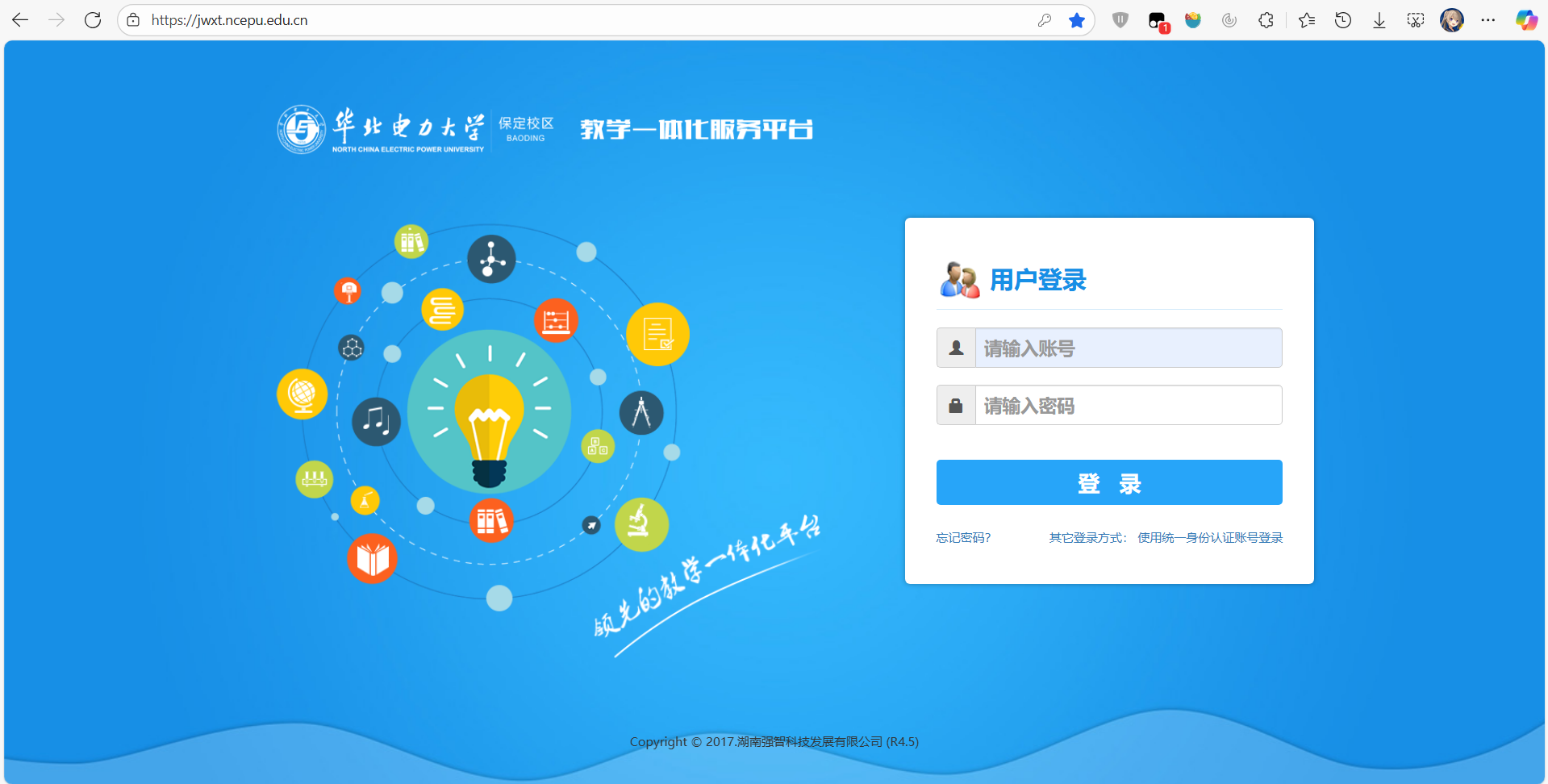 一体化登录