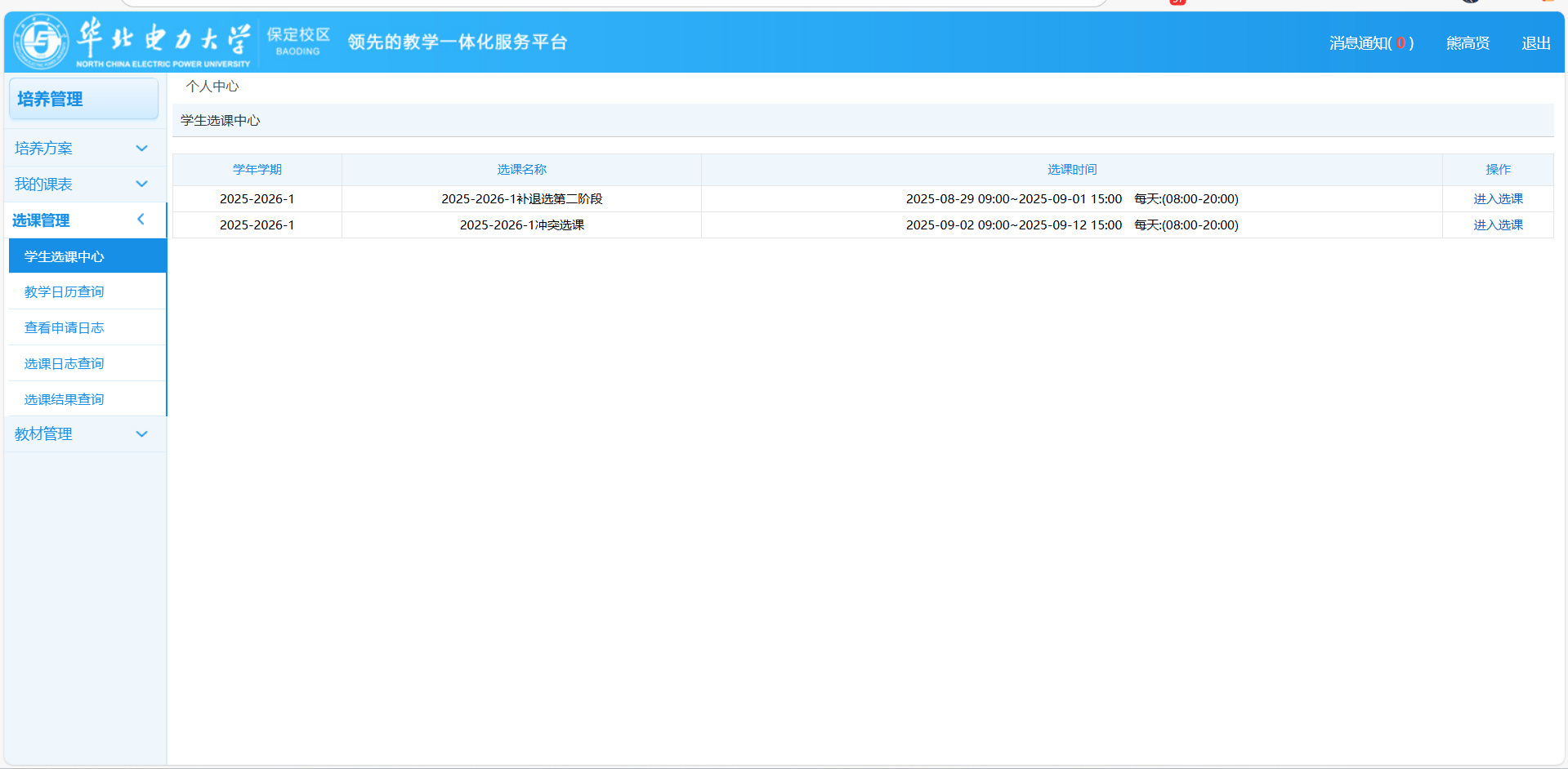 进入选课