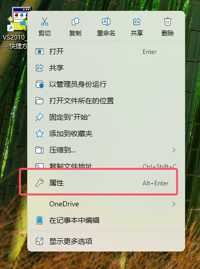 快捷方式修改1