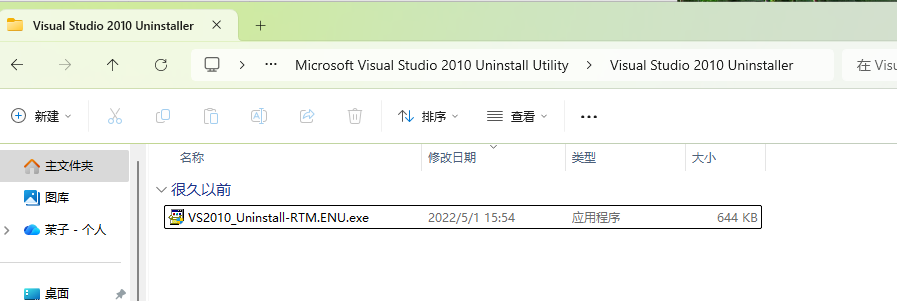 UninstallUtility