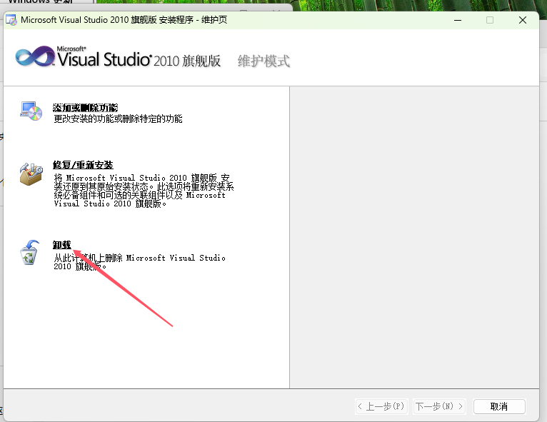 VS2010旗舰版卸载