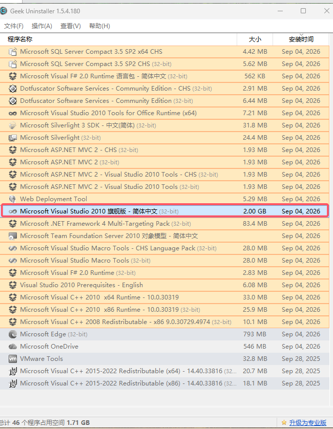 geekVS2010旗舰版