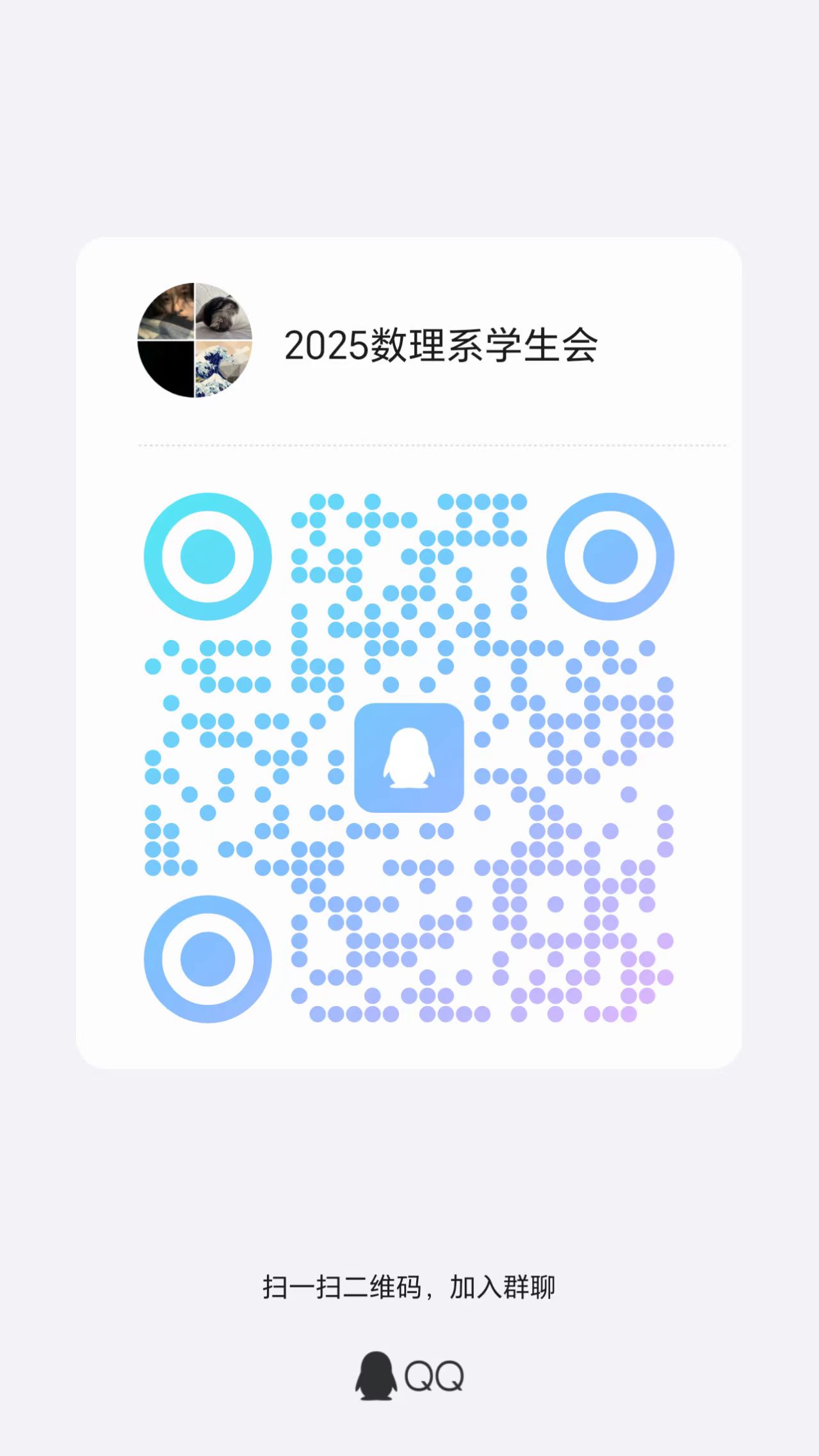 保定2025数理系学生会招新