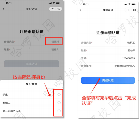 认证