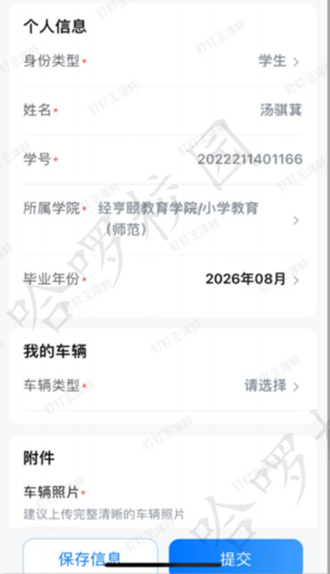 我的车辆