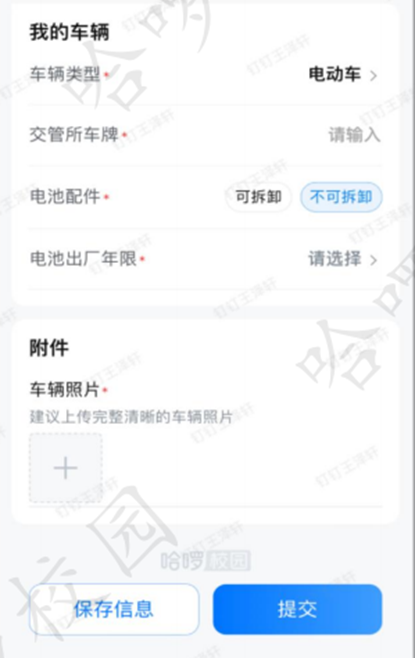 上传车辆照片