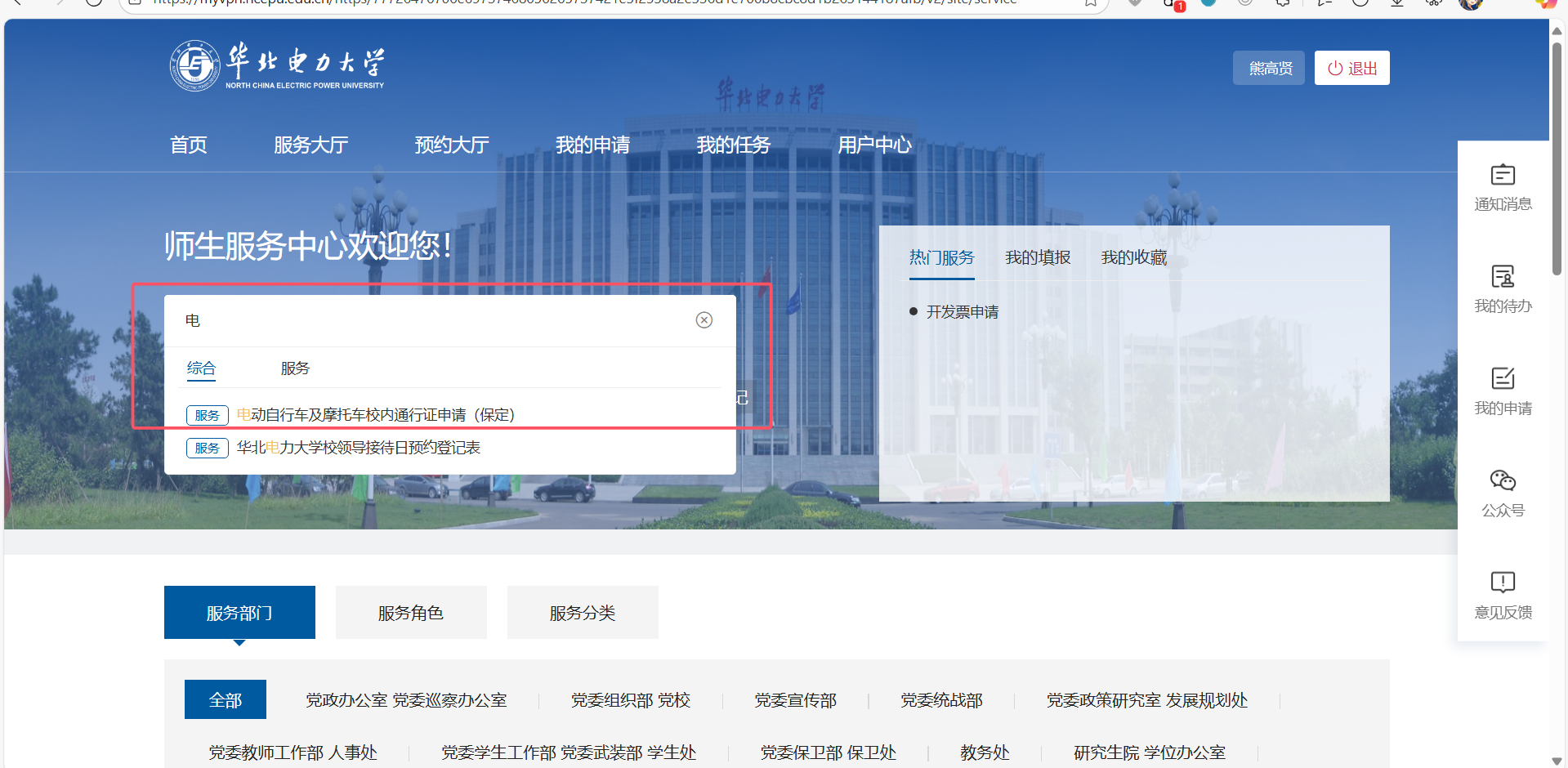 学校网上办事大厅