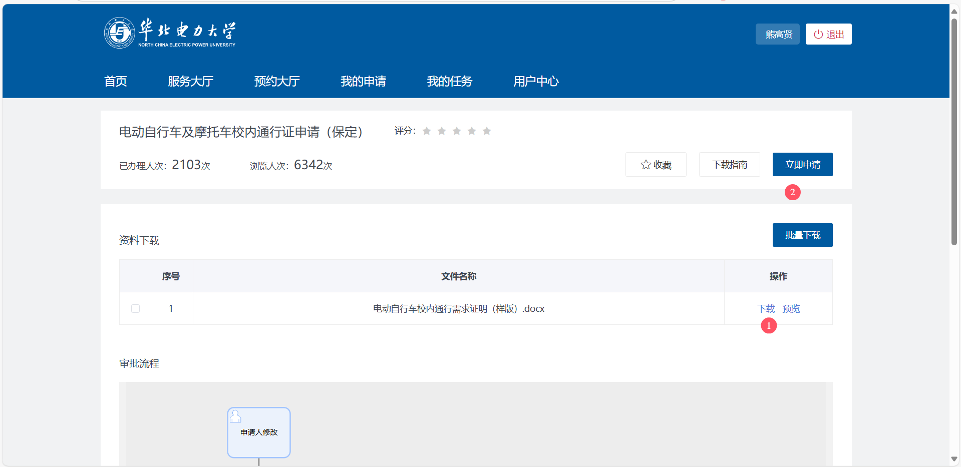 点击申请