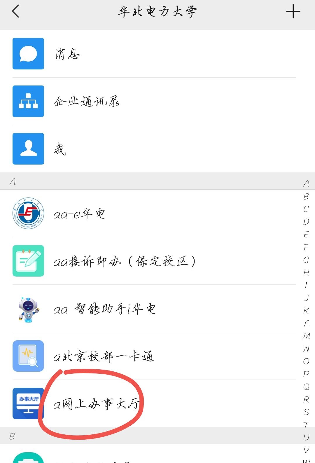 企业微信