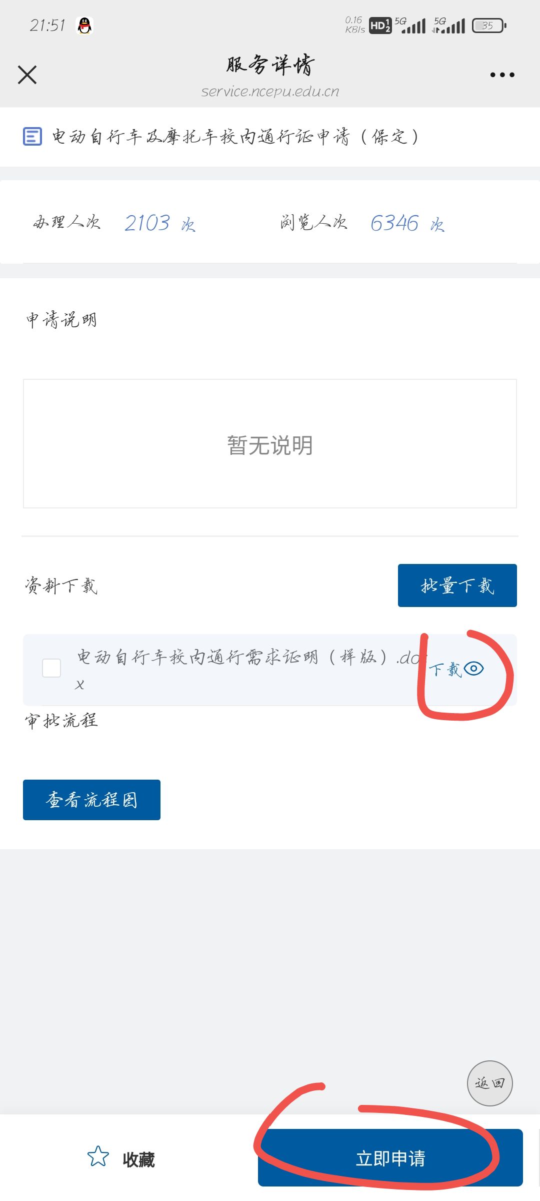 申请