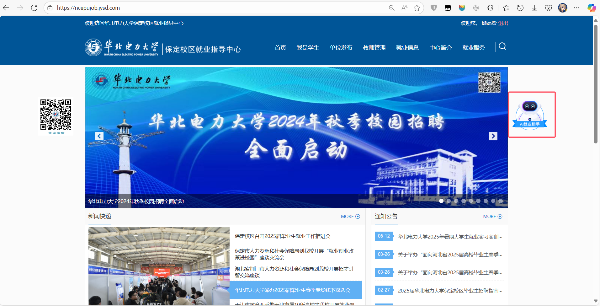图1-1 保定校区就业指导中心主页