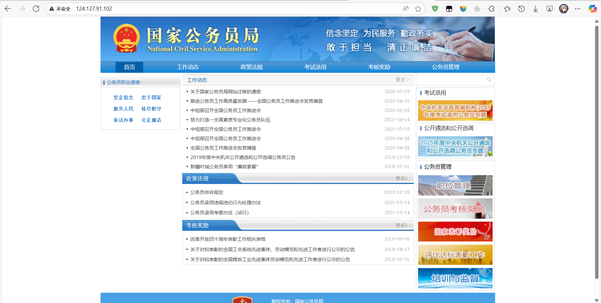 图1-10 国家公务员局