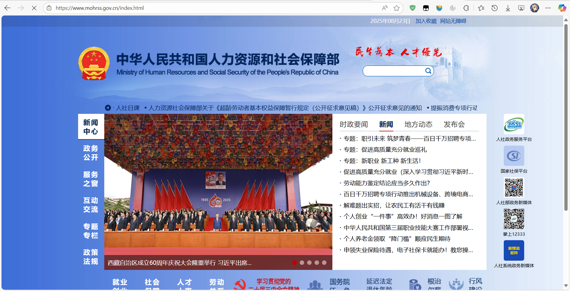 图1-11 中国人力资源和社会保障部