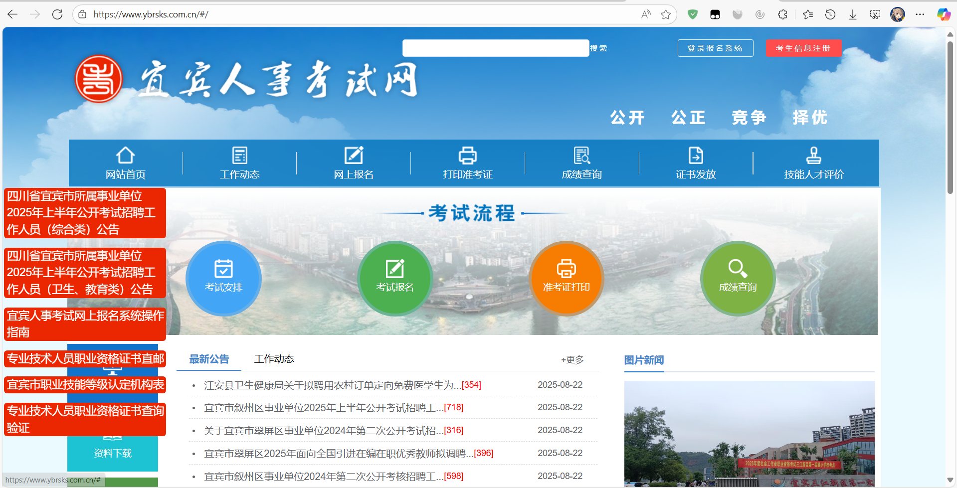图1-12 地区人事考试网图例：宜宾人事考试网