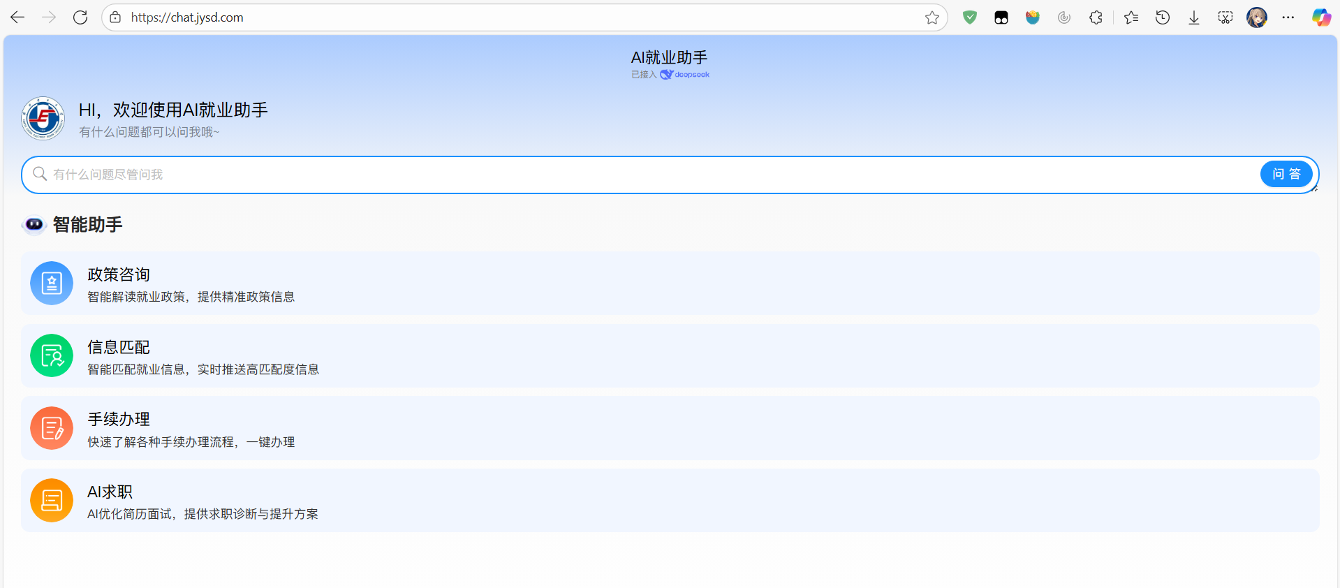 图1-2 AI就业助手