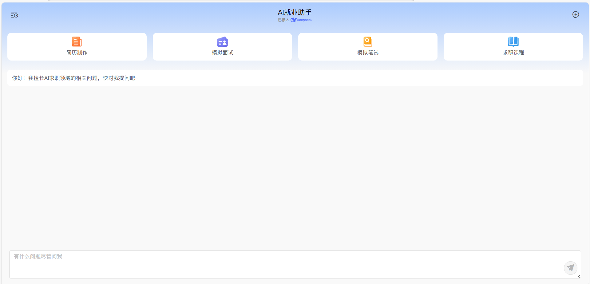 图1-5 AI求职模块