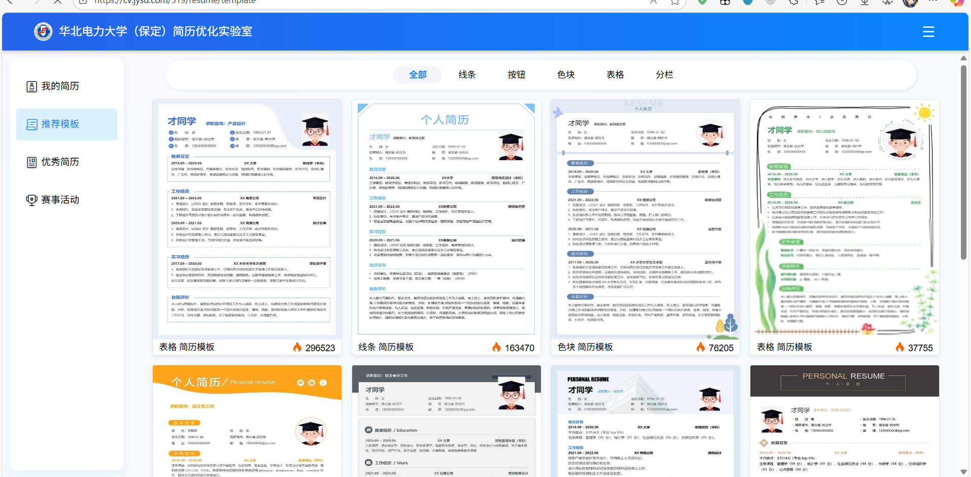图1-6 AI求职模块中的简历制作与优化功能