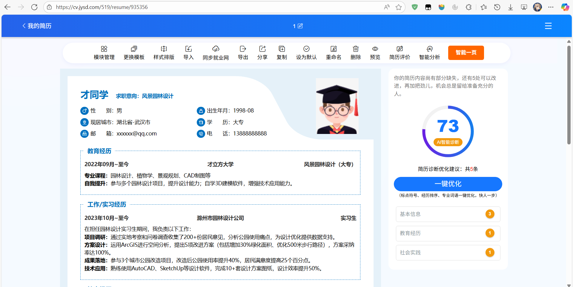 图1-7 简历制作与AI评分