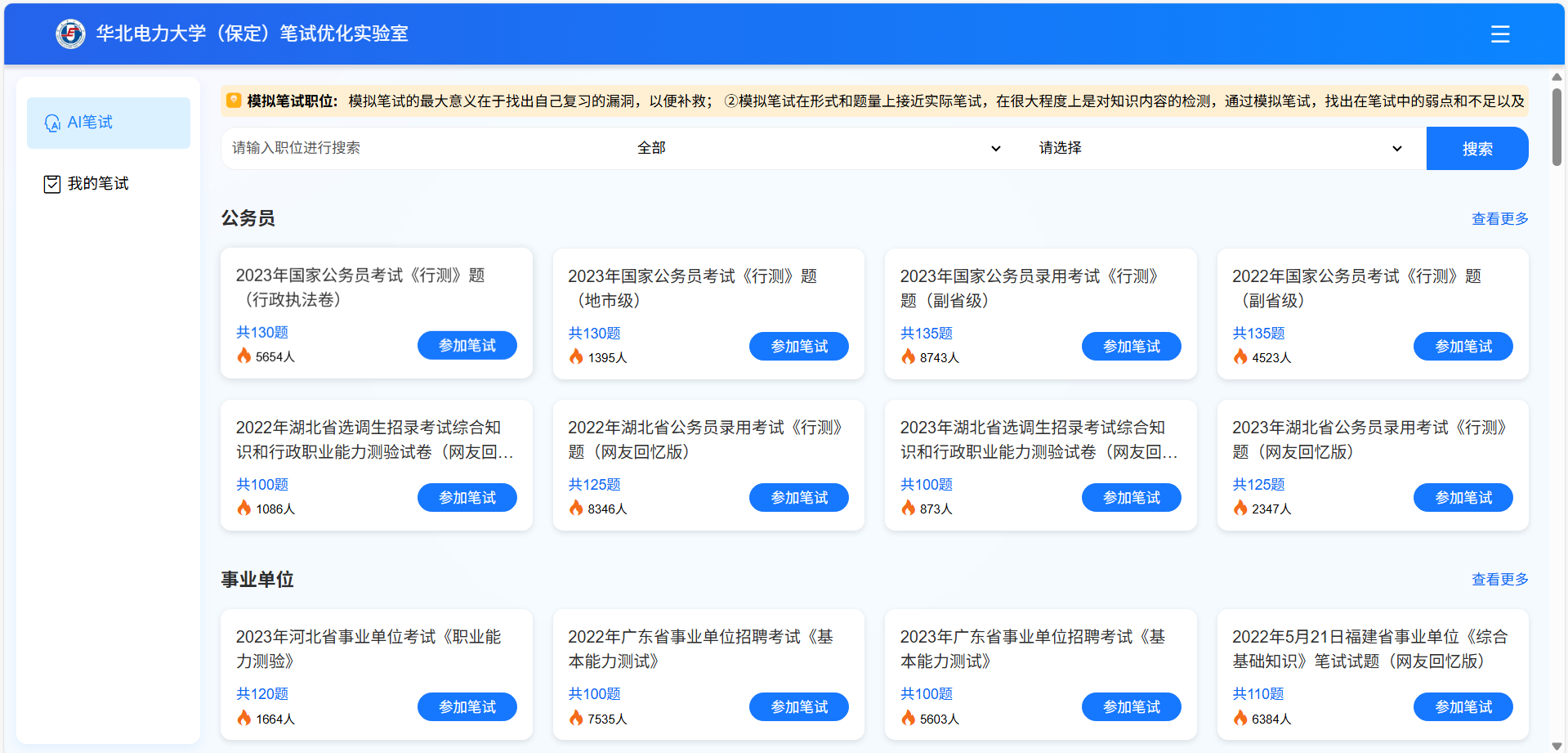 图1-8 AI求职模块中的模拟笔试