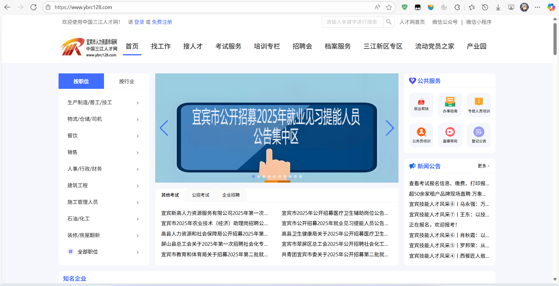 图1-9 地区人才招聘网图例：三江人才网