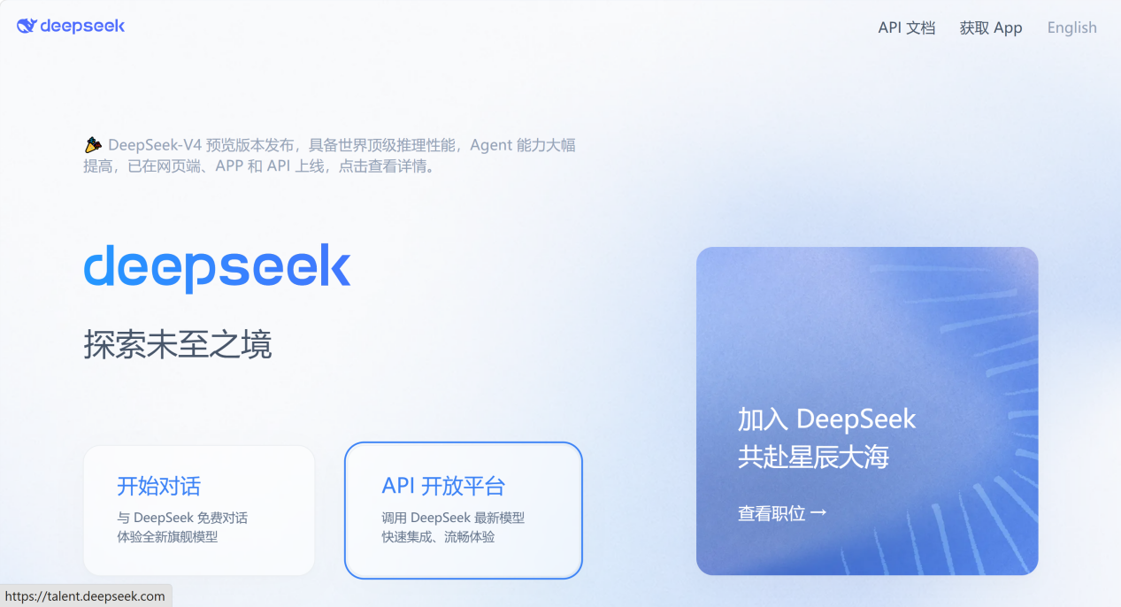 DeepSeek 官网