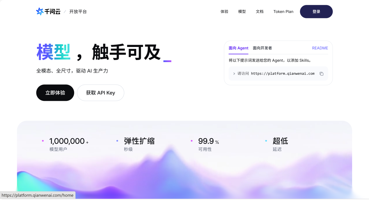 千问开放平台官网