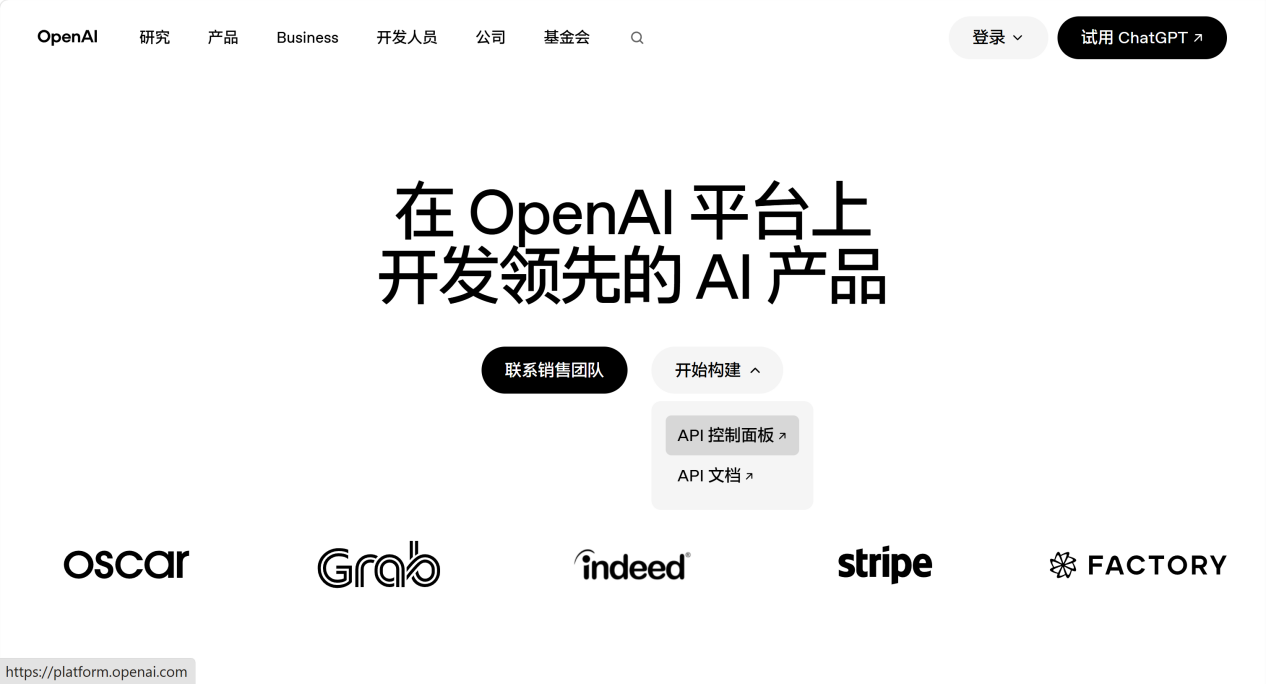 OpenAI API 平台官网