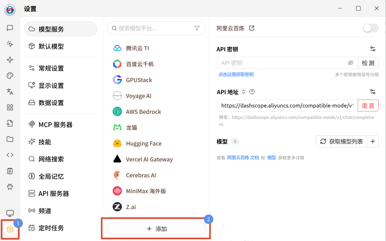 在 Cherry Studio 中添加模型服务