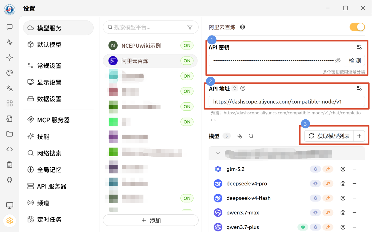 填写 API Key 与 API 地址