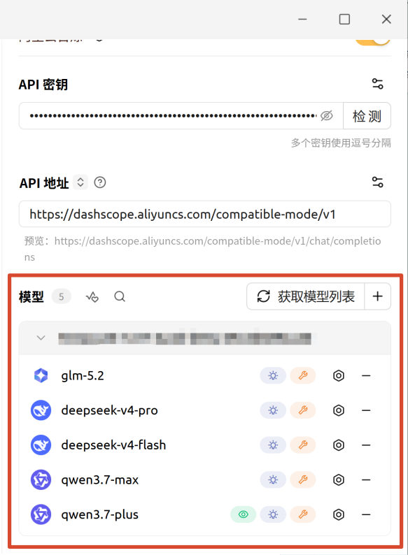 Cherry Studio 已选择的模型列表