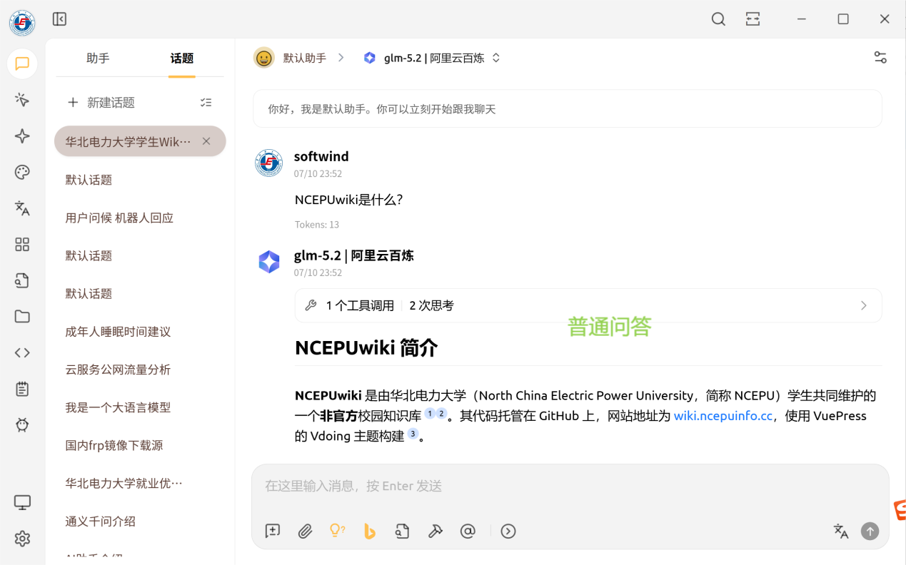 Cherry Studio 对话示例