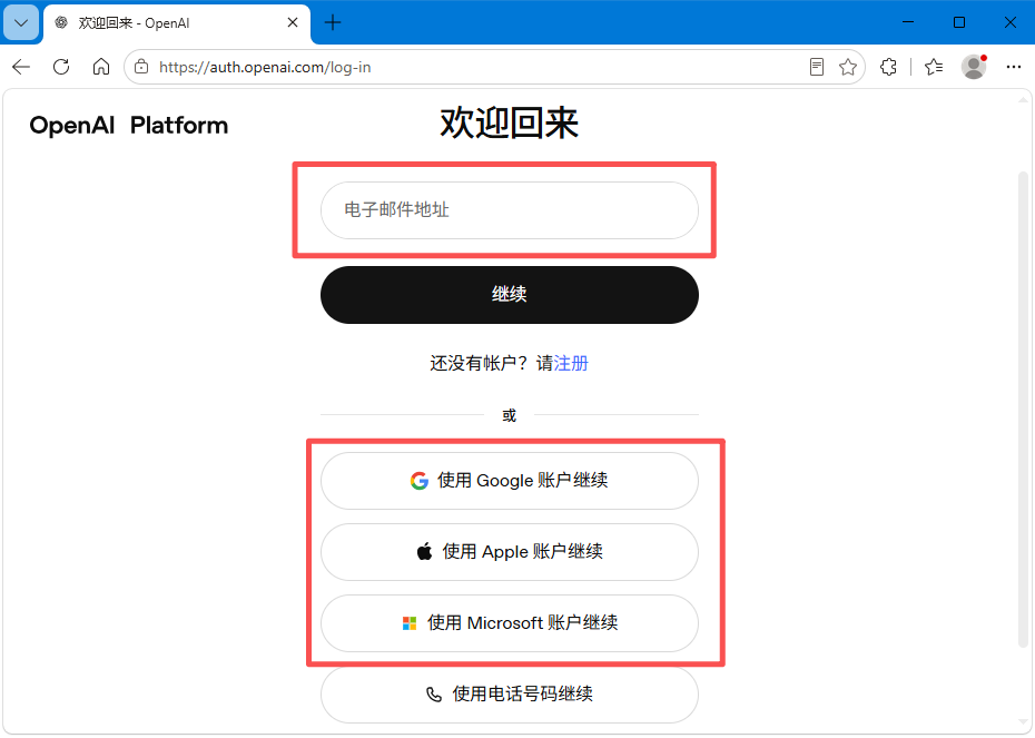 OpenAI 平台登录页面