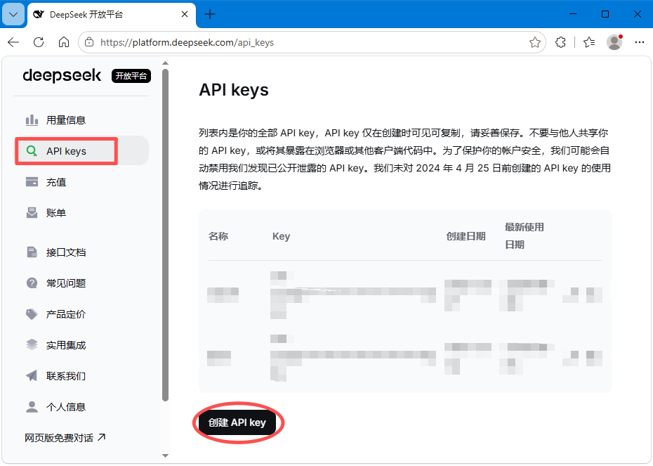 DeepSeek API Keys 页面