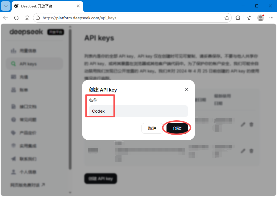 创建 DeepSeek API Key