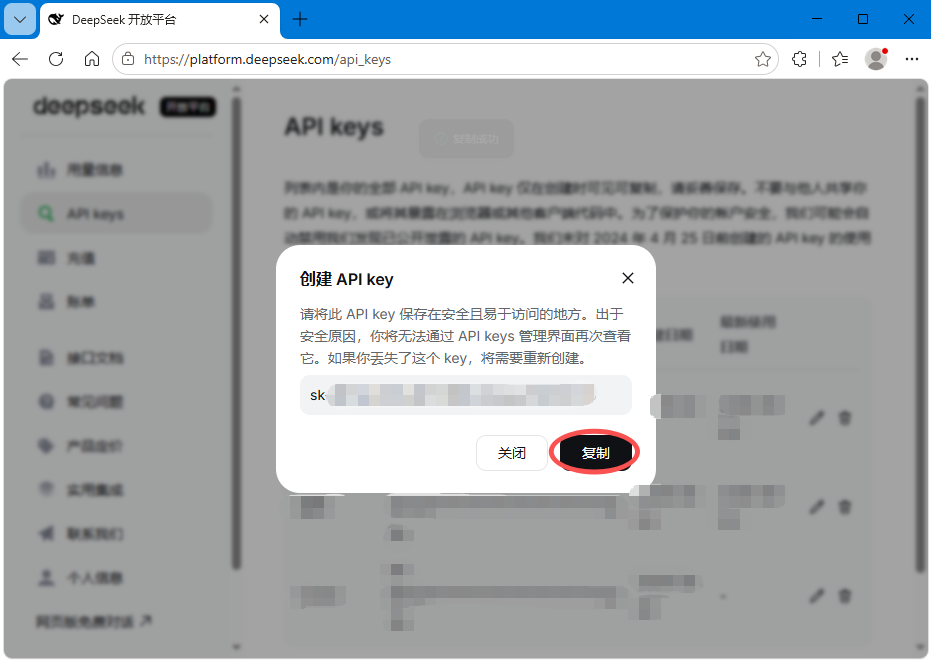 复制 DeepSeek API Key