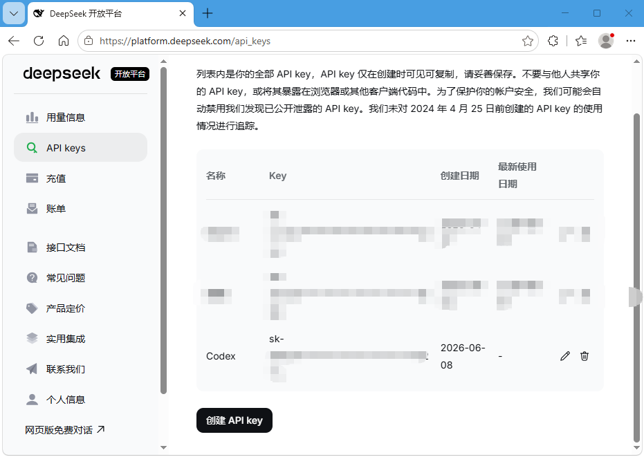 DeepSeek API Key 列表