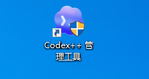 Codex++ 管理工具快捷方式