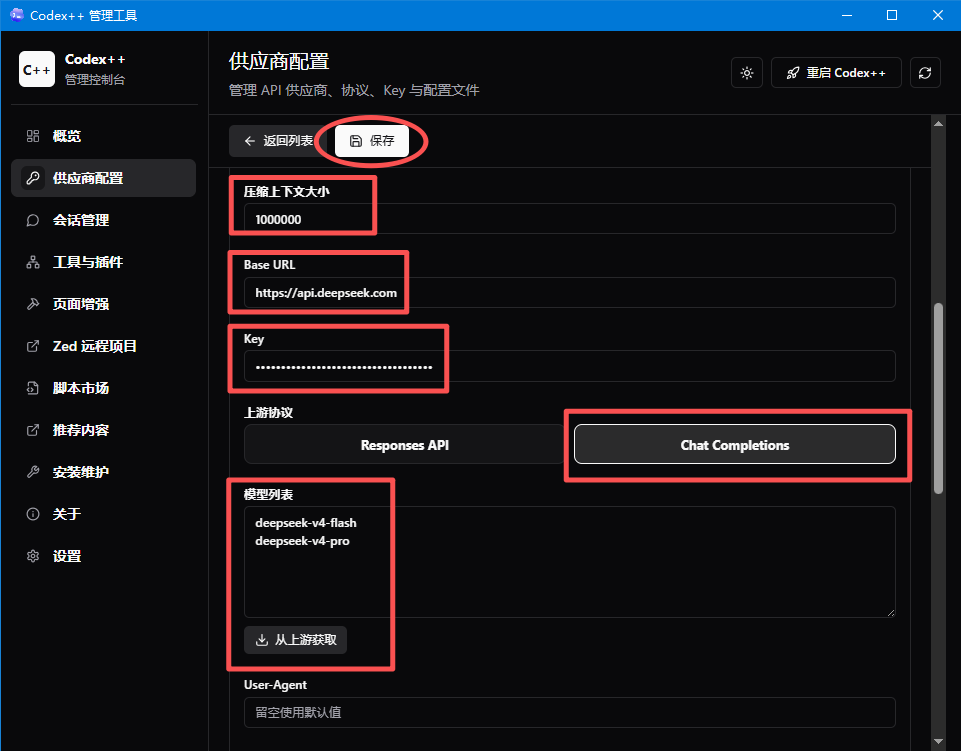 Codex++ DeepSeek 供应商更多配置