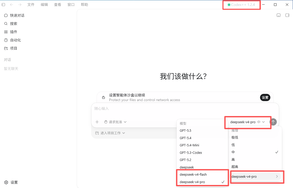 增强版 Codex 中的 DeepSeek 模型选项