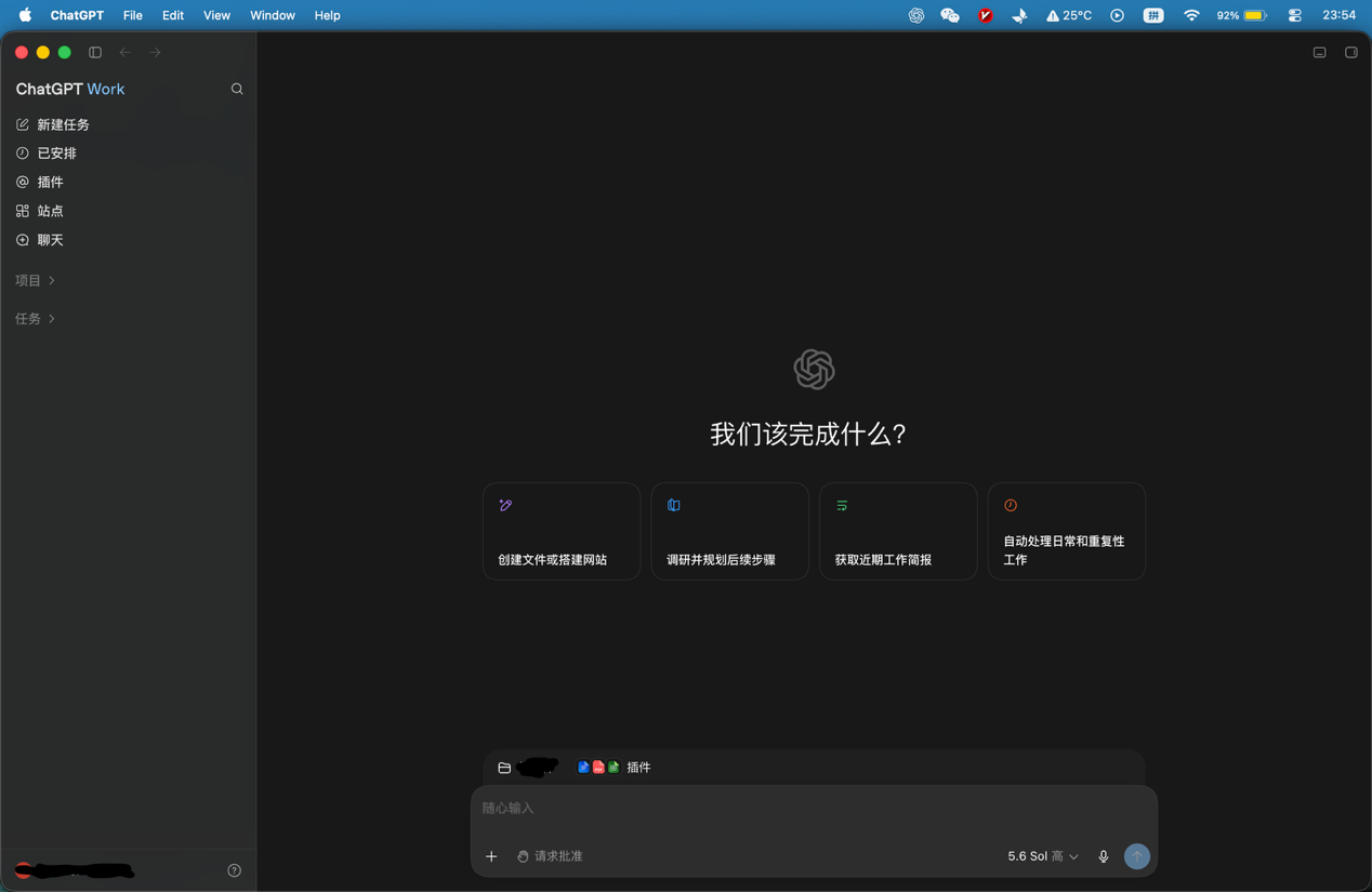 Codex 桌面端主界面