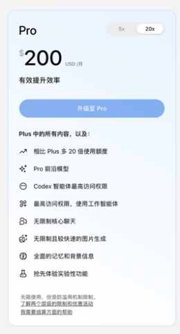 ChatGPT Pro 20x 套餐