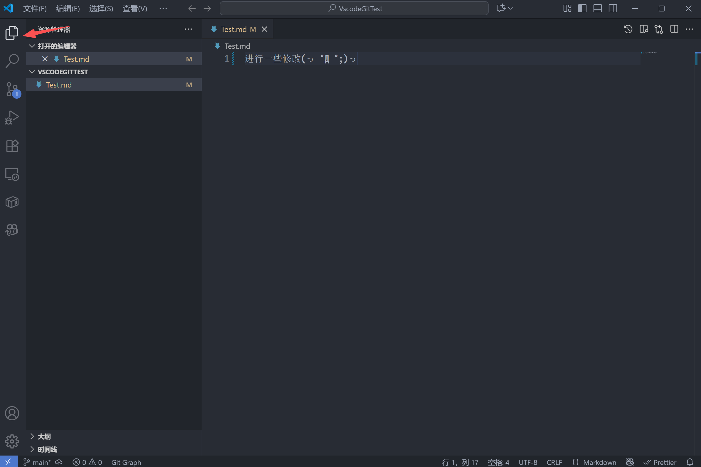 在资源管理器页面对文件进行修改